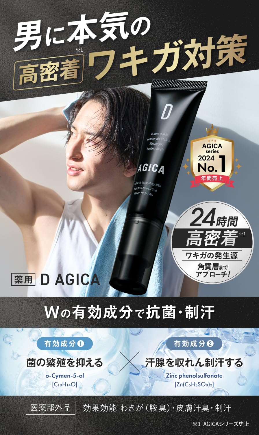 Amazon.co.jp: AGICA アジカ | ワキガ・脇汗 クリーム メンズ用 【医薬