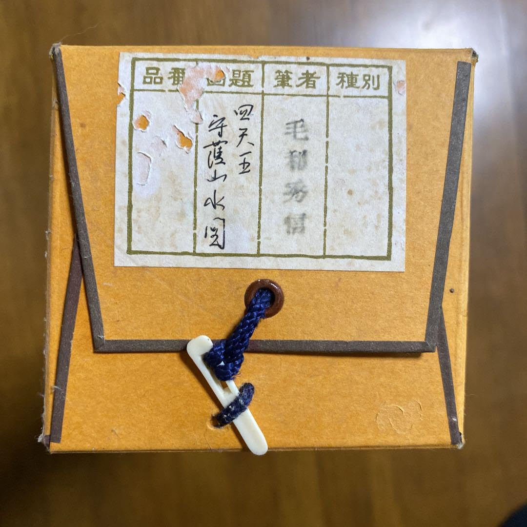 Amazon.co.jp: 掛軸 掛け軸 四天王守護山水図 毛利秀信 : おもちゃ