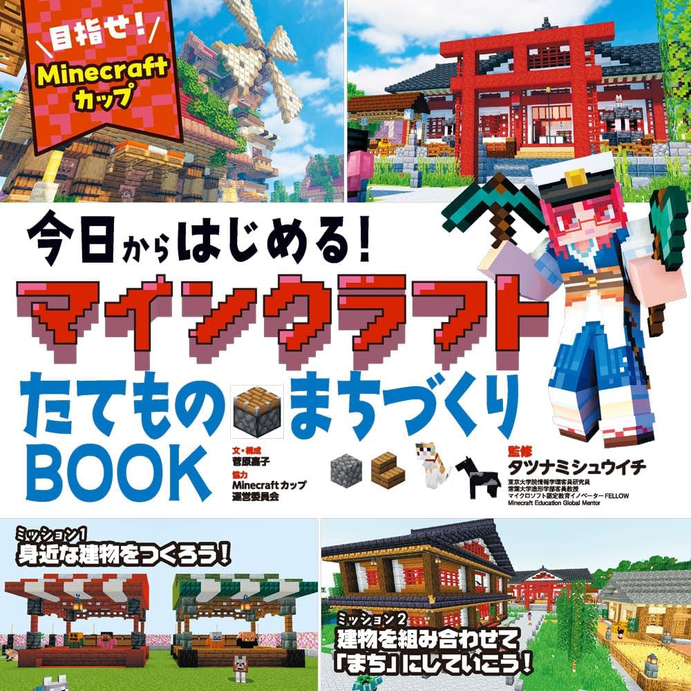 【美品】マインクラフト★小説 １１冊セット★マイクラ Minecraft 竹書房 マインクラフト 全世界で大ヒットゲーム『マインクラフト』の