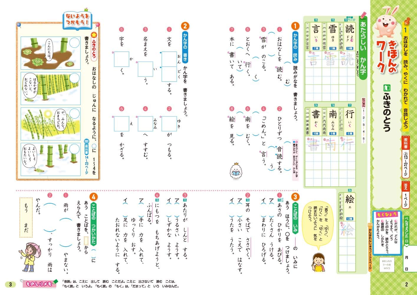 小学教科書ワーク 国語 2年 光村図書版 オールカラー 付録付き 文理 編集部 本 通販 Amazon