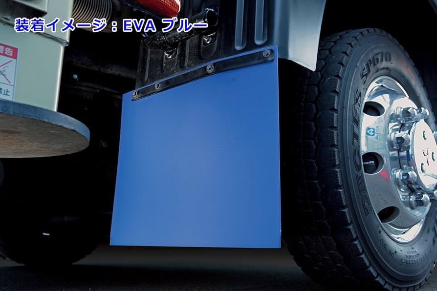トラック　泥除け　EVA dy-2-400-700_top.jpg