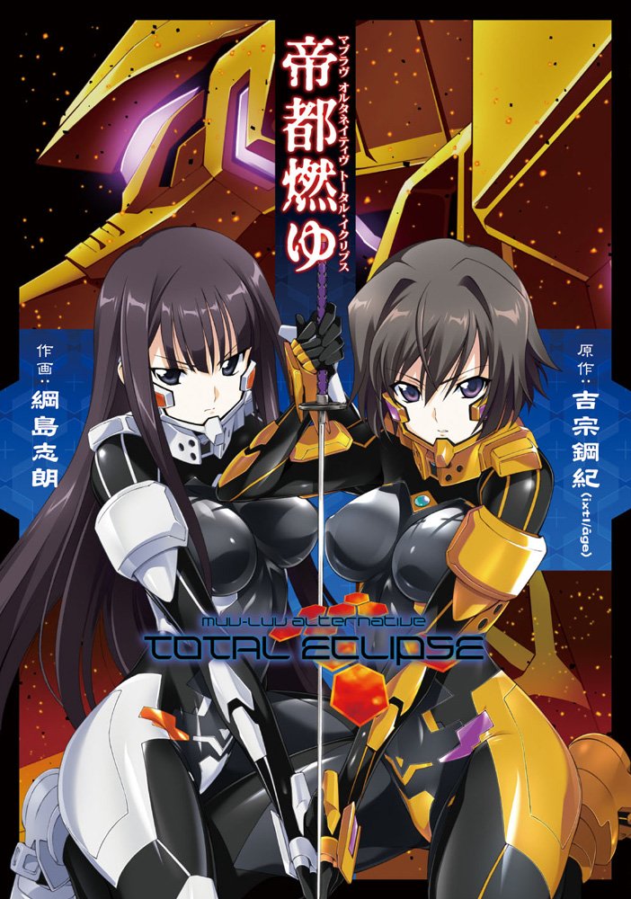 マブラヴ 帝都燃ゆ 完全版 Blu-ray&DVD全巻購入特典