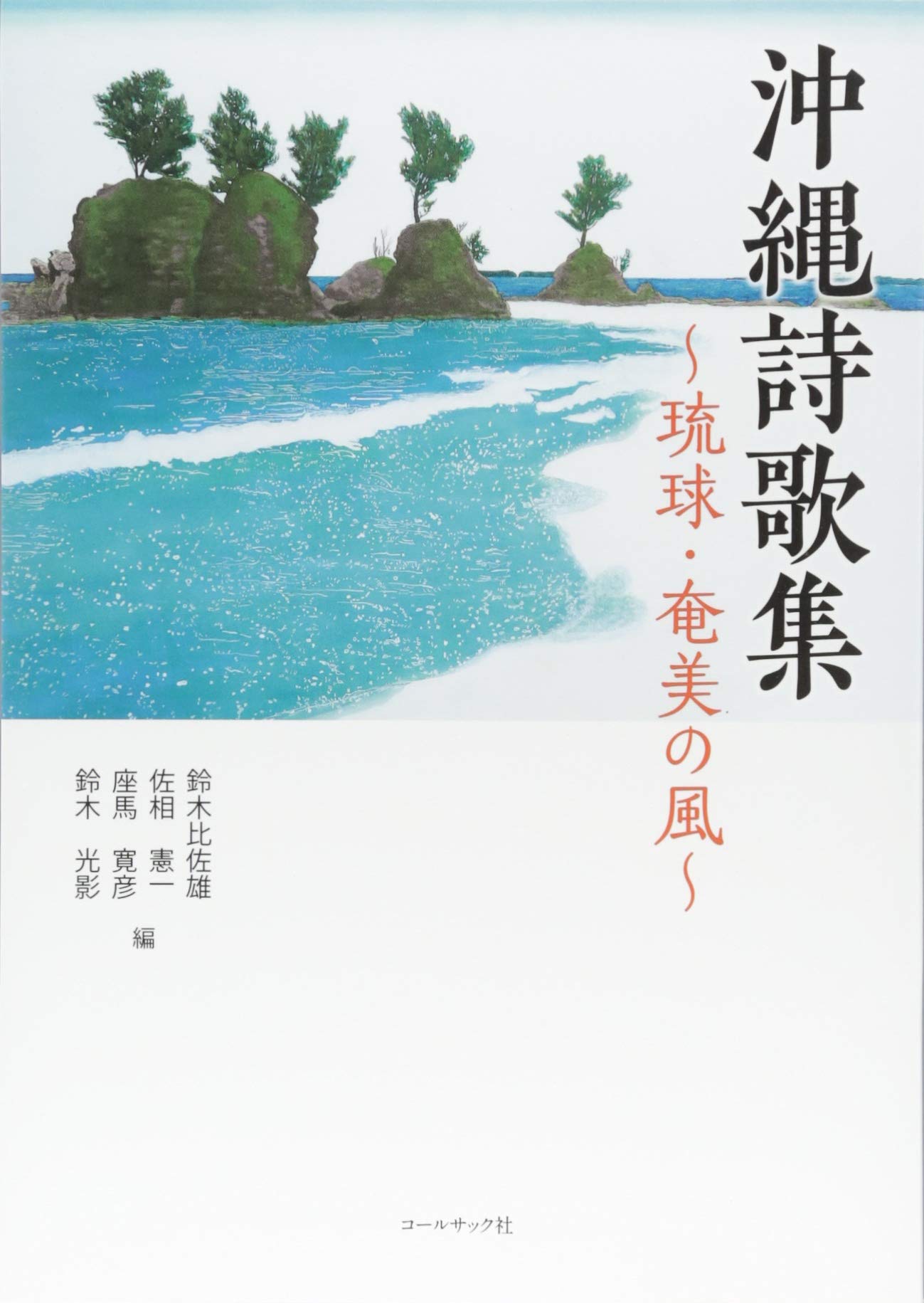 【中古】 人間の種族 詩集/本多企画/崔竜源 中古】 人間の種族 詩集/本多企画/崔竜源