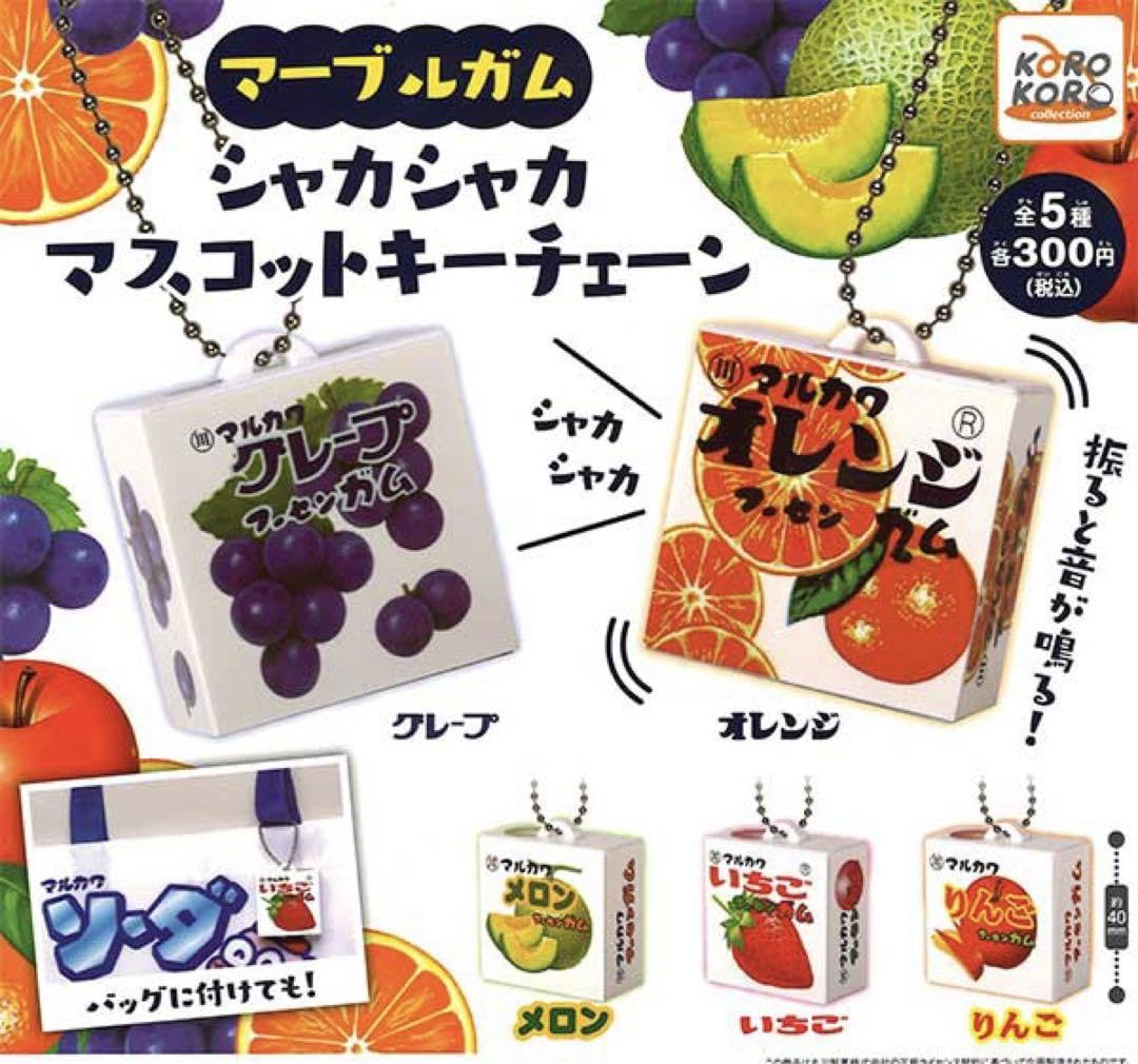 Amazon.co.jp: マーブルガム シャカシャカマスコットキー