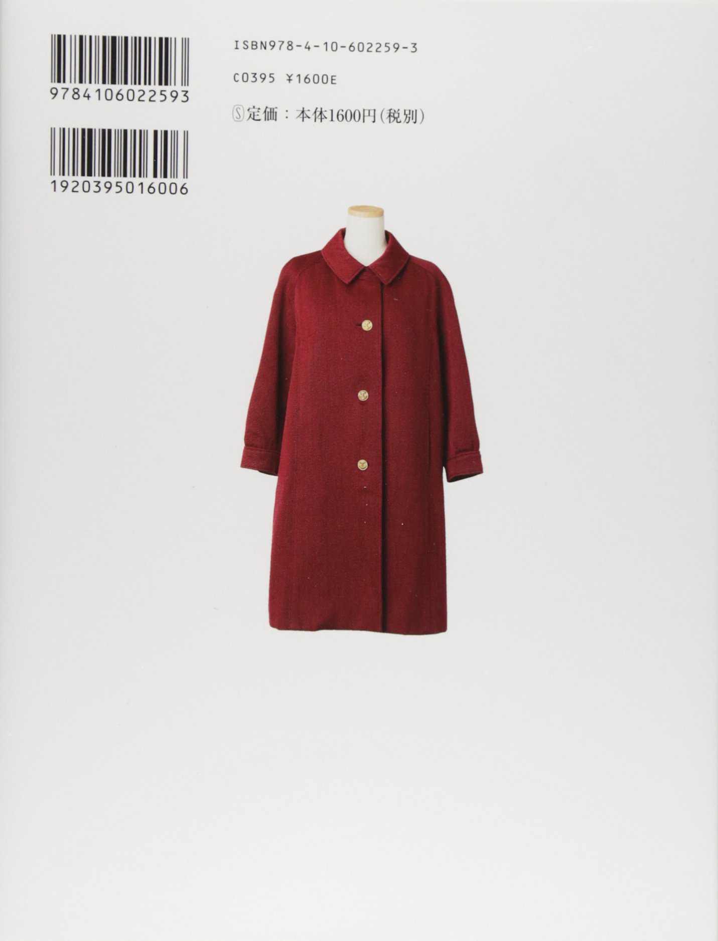 向田邦子 おしゃれの流儀 とんぼの本 和子 向田 かごしま近代文学館 本 通販 Amazon 向田邦子 おしゃれの流儀 とんぼの本 和子 向田 かごしま近代文学館 本 通販 Amazon