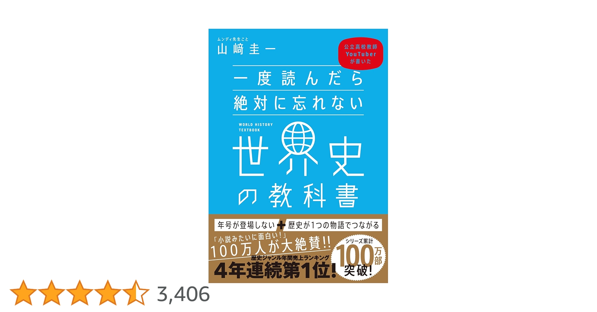 Amazon.co.jp: 一度読んだら絶対に忘れない世界史の教科書 公立高校