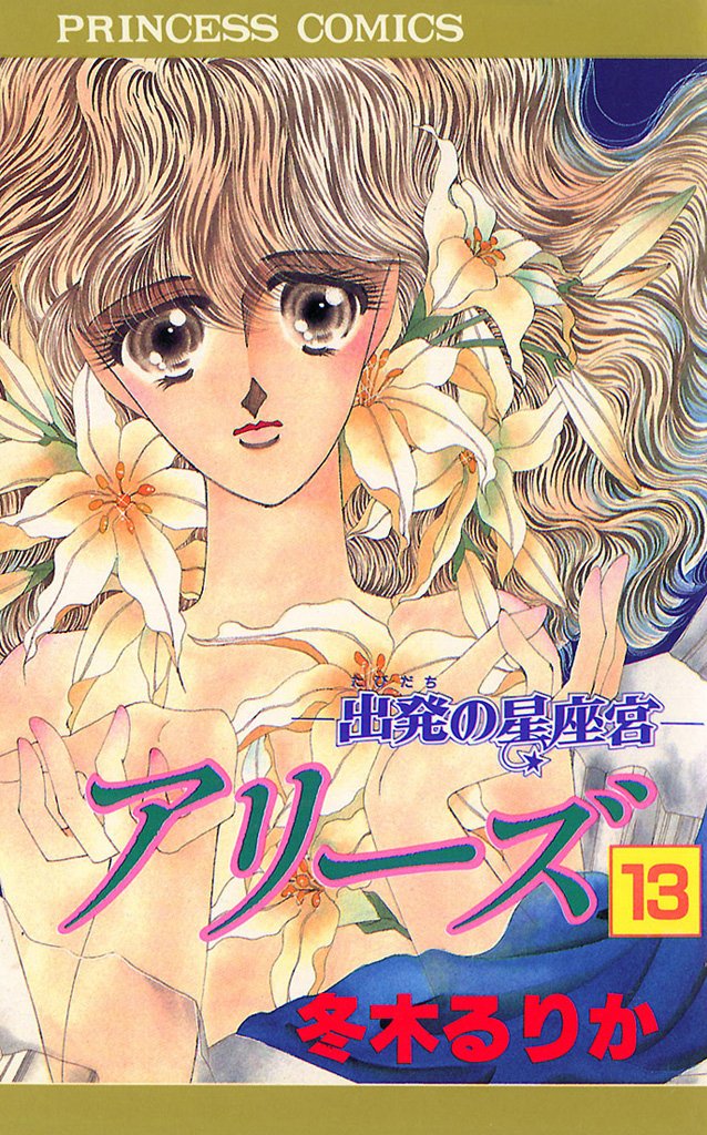 アリーズ 13-5510968