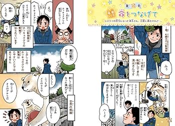 ミラクルラブリー 感動のどうぶつ物語キセキの扉　他11冊 ミラクルラブリー 感動のどうぶつ物語 運命とキズナ | 青空純