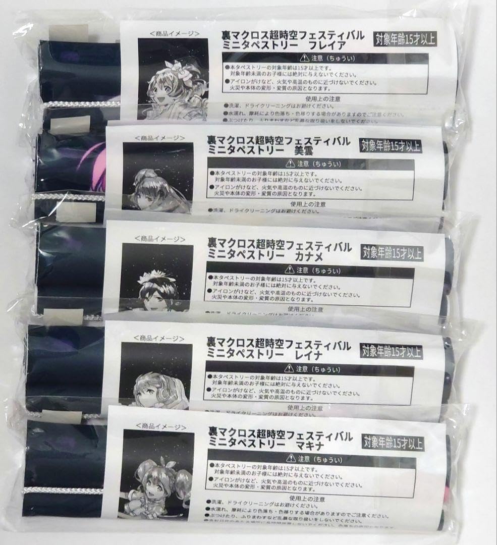 Amazon.co.jp: ミニタペストリー ワルキューレセット 裏マクロス超時空