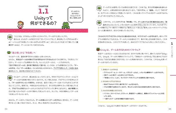 楽しく学ぶUnity「3Dゲーム」作りのきほん　Unity6対応