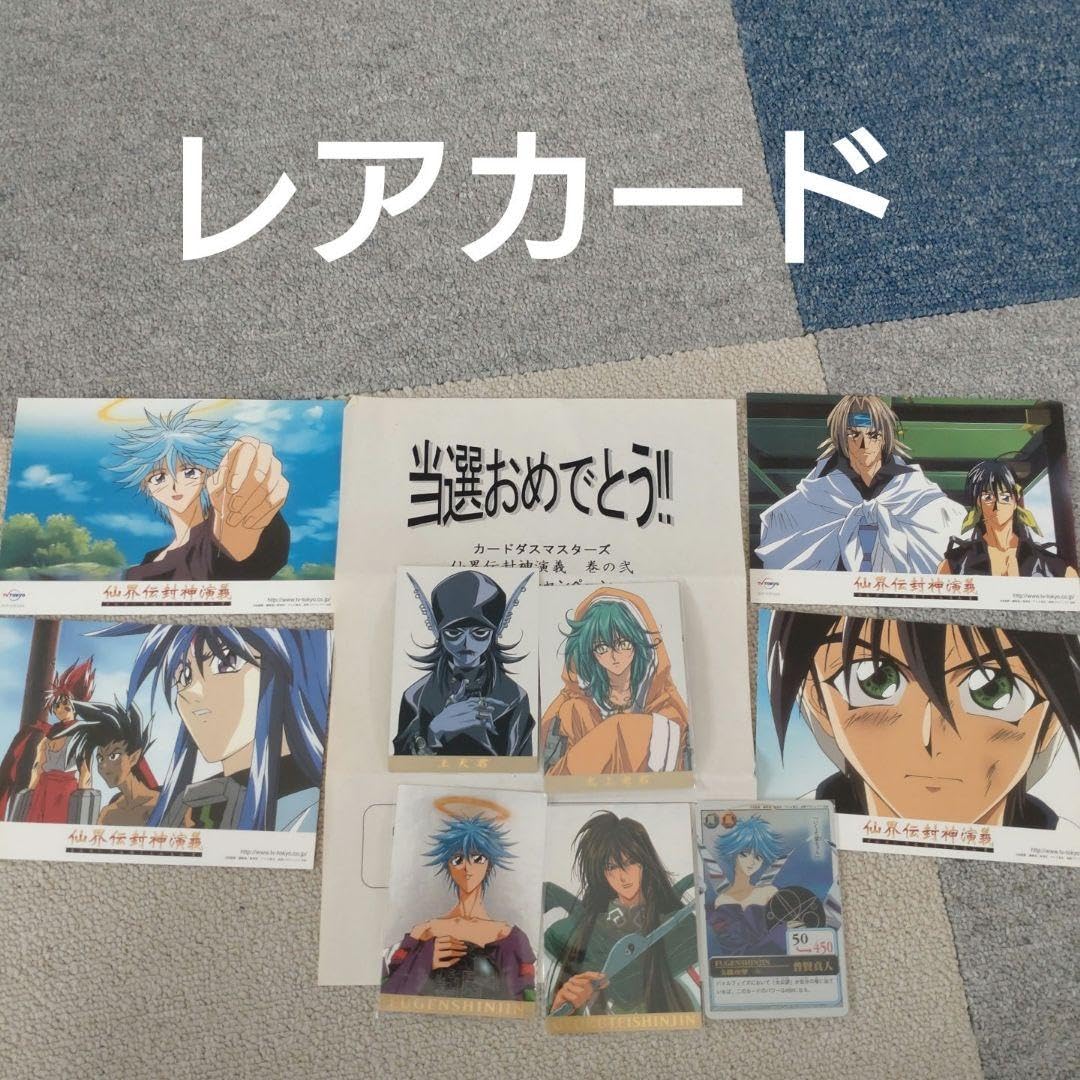 玉鼎真人　仙界伝 封神演義　キャンペーン賞品　非売品　カードダスマスターズ Amazon.co.jp: カードダスマスターズ 仙界伝 封神演義 キャンペーン