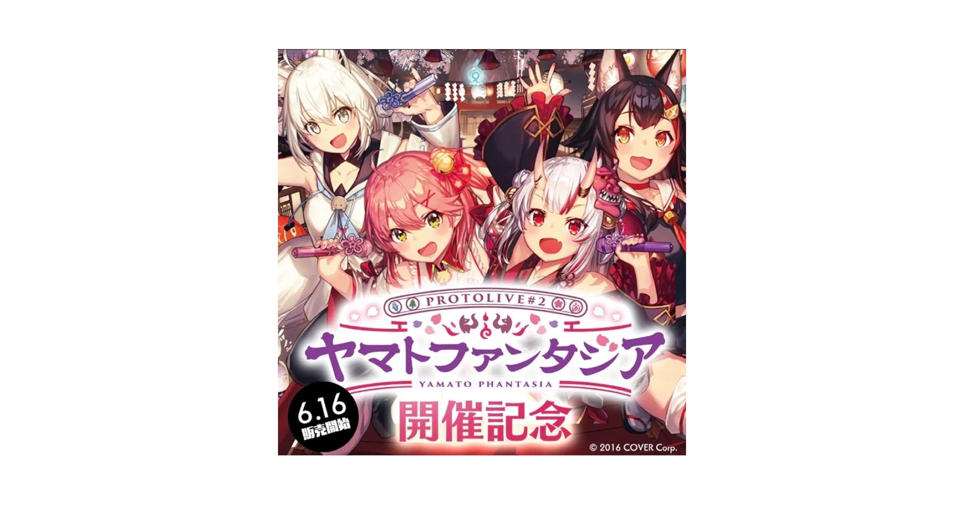 ホロライブ　ヤマトファンタジア　抽選プレゼント　複製サイン入りレプリカチケット ホロライブ ヤマトファンタジア 抽選プレゼント 複製サイン入り