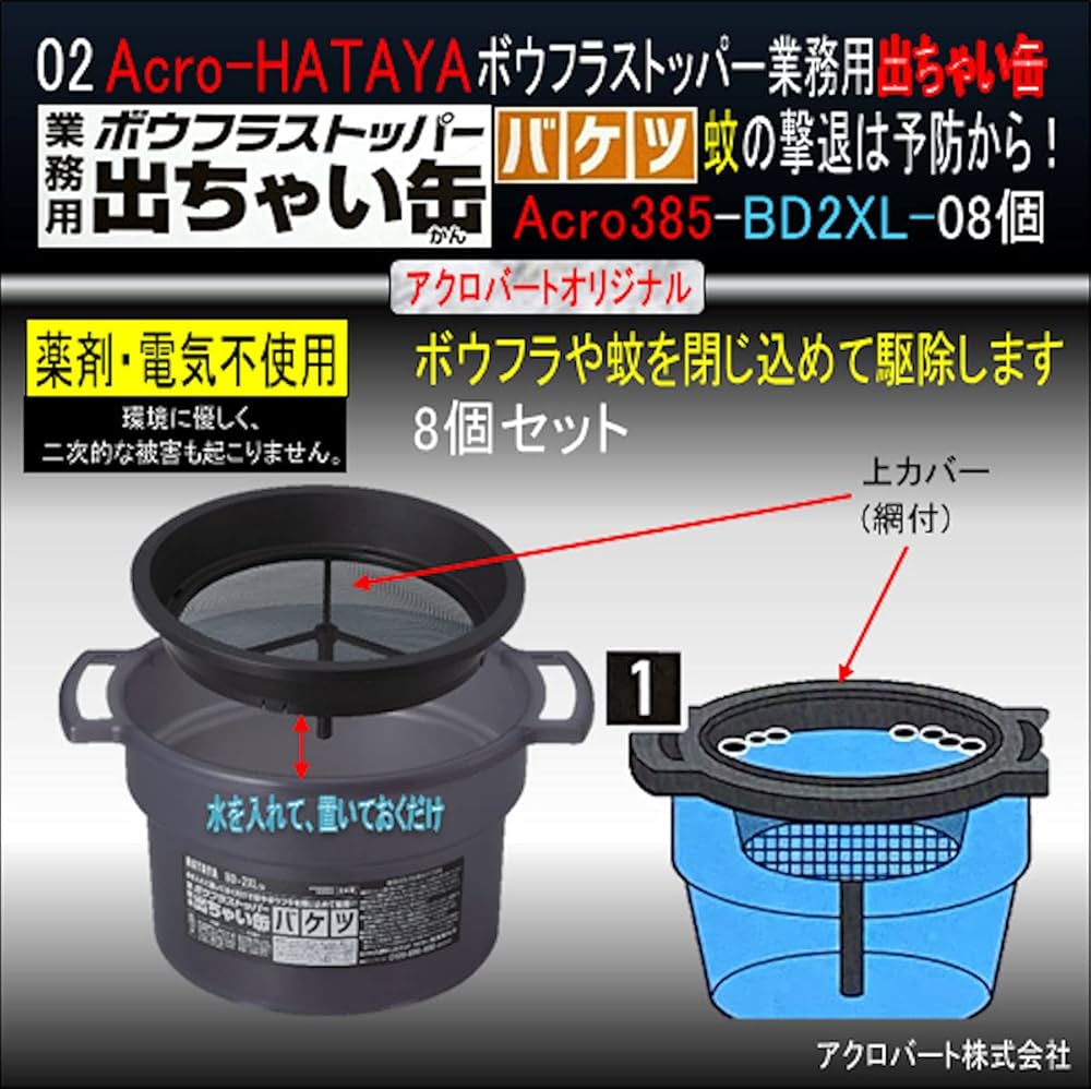 Amazon | Acro385-HATAYAボウフラストッパー業務用出ちゃい缶