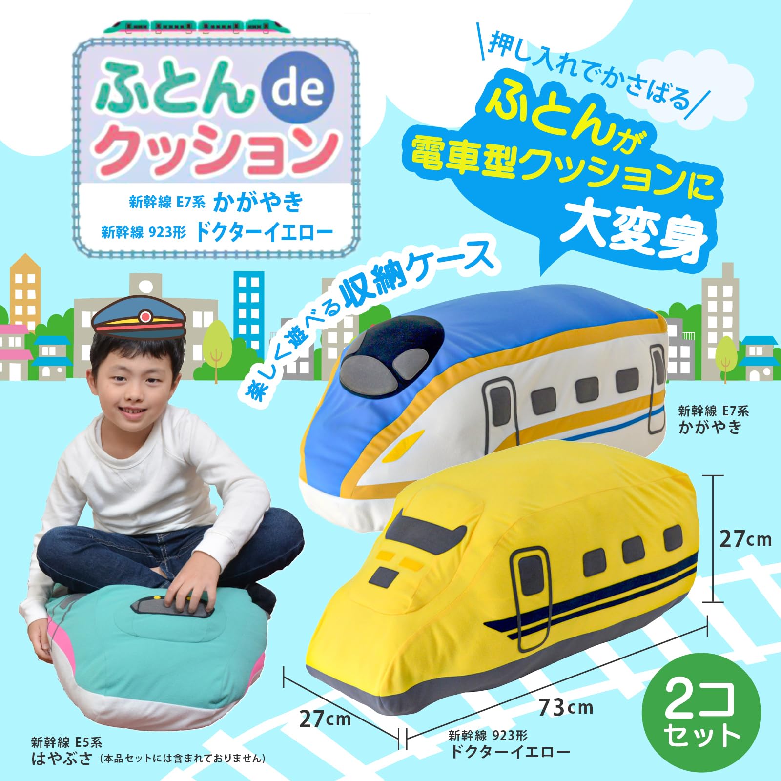 トレインクッション・2枚組（東北新幹線E2系＋北陸新幹線E7系） トレインクッション・2枚組（東北新幹線E2系＋北陸新幹線E7系）