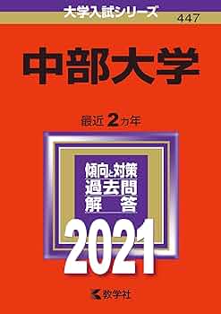 1990年代　赤本バラ売り　首都圏中堅私大　大学入試資料 1990年代 赤本バラ売り 首都圏中堅私大 大学入試資料 難関校過去