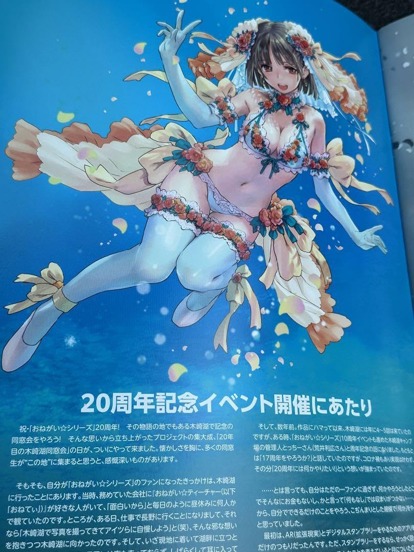 Amazon.co.jp: おねがいティーチャー??20周年記念パンフレット : ホビー