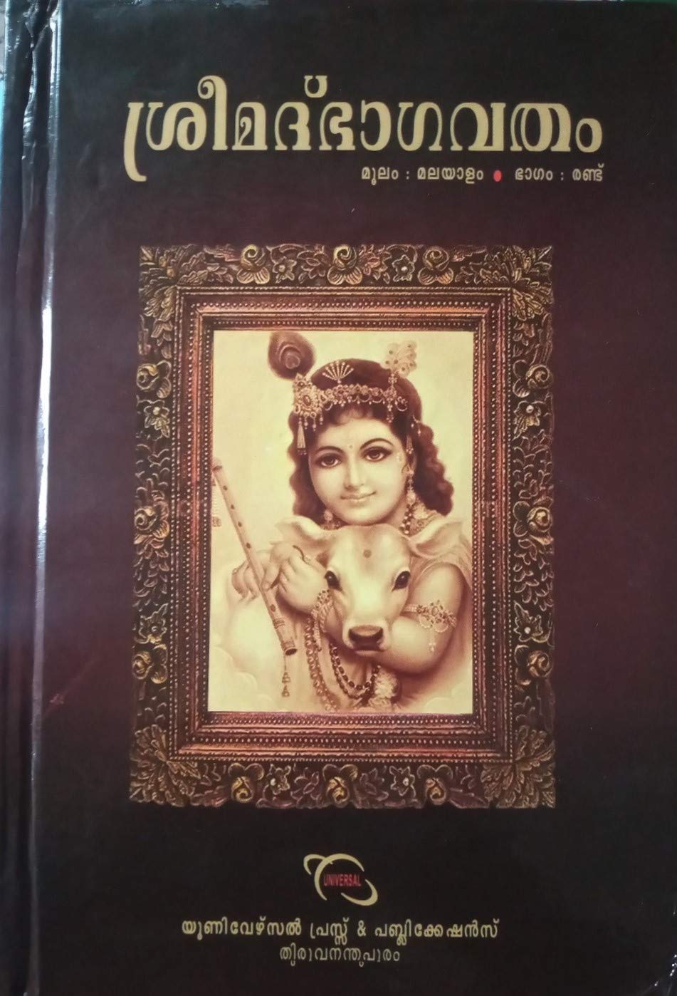 Sreemad Bhagavatham (Moolam-Malayalam, 2 Vol) Hardcover – January 1, 2019