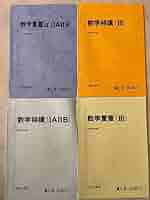 数学 ⅠA ⅡB Ⅲ まとめ売り 数学 ⅠA ⅡB Ⅲ まとめ売り