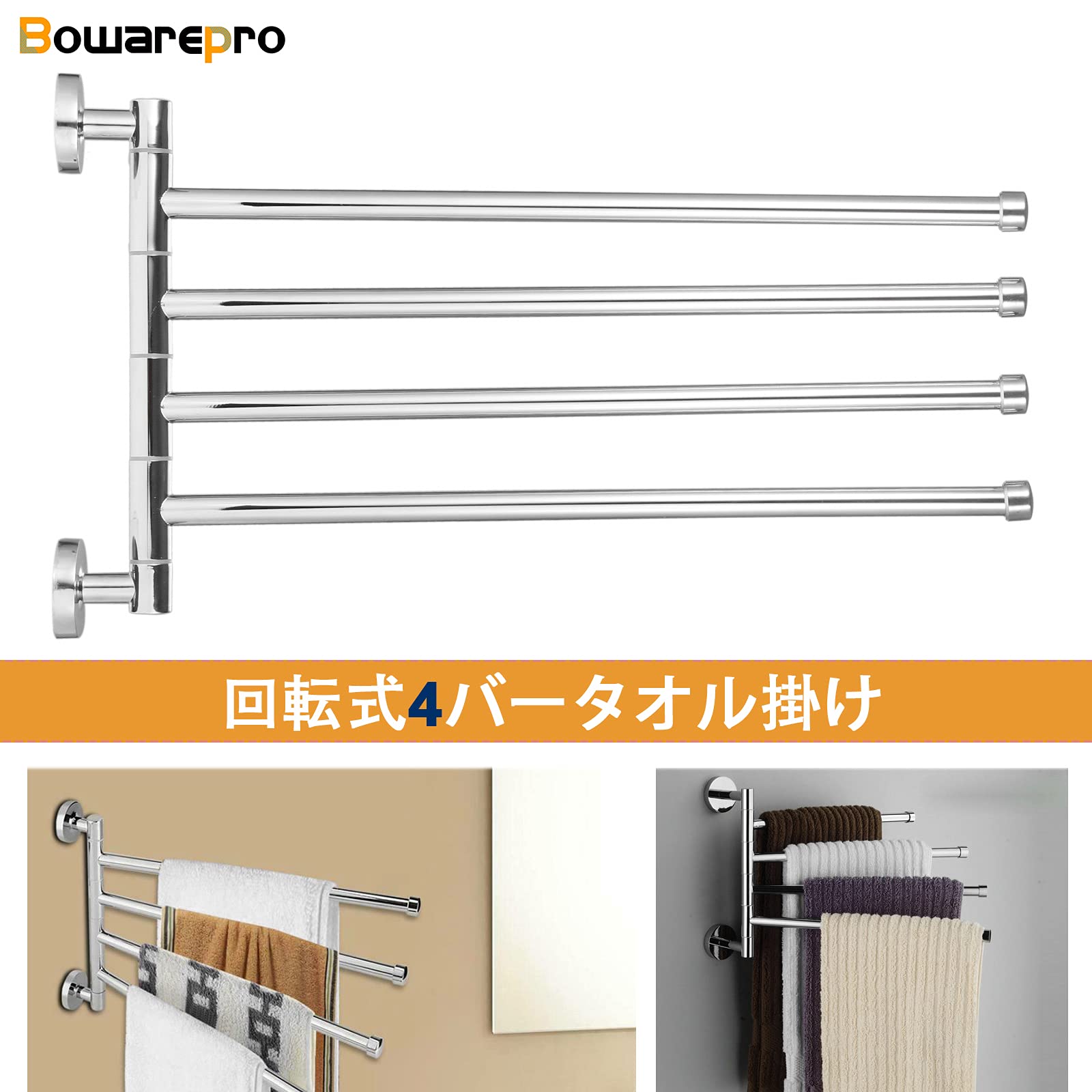 Amazon｜Bowarepro タオルハンガー タオル掛け スイングアーム