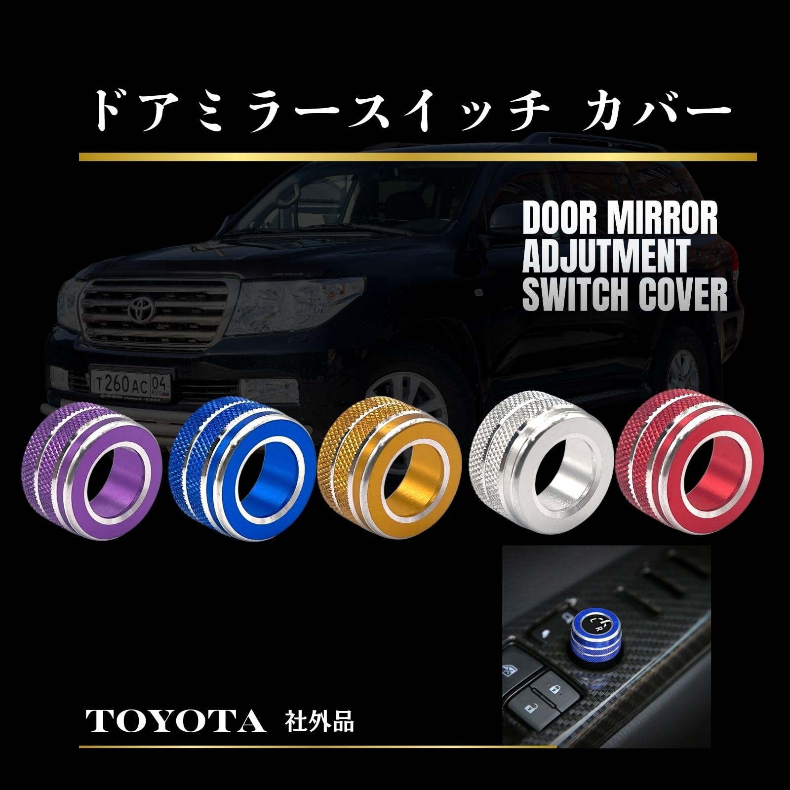 Amazon | FrugeL ミラースイッチ アルミカバー トヨタ車 専用