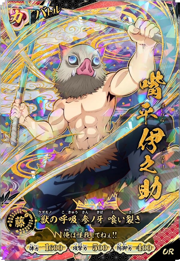 鬼滅の刃 日輪バトルスラッシュ 嘴平伊之助 A01-006 UR Amazon.co.jp: 日輪バトルスラッシュ A01-006 嘴平伊之助 UR : おもちゃ