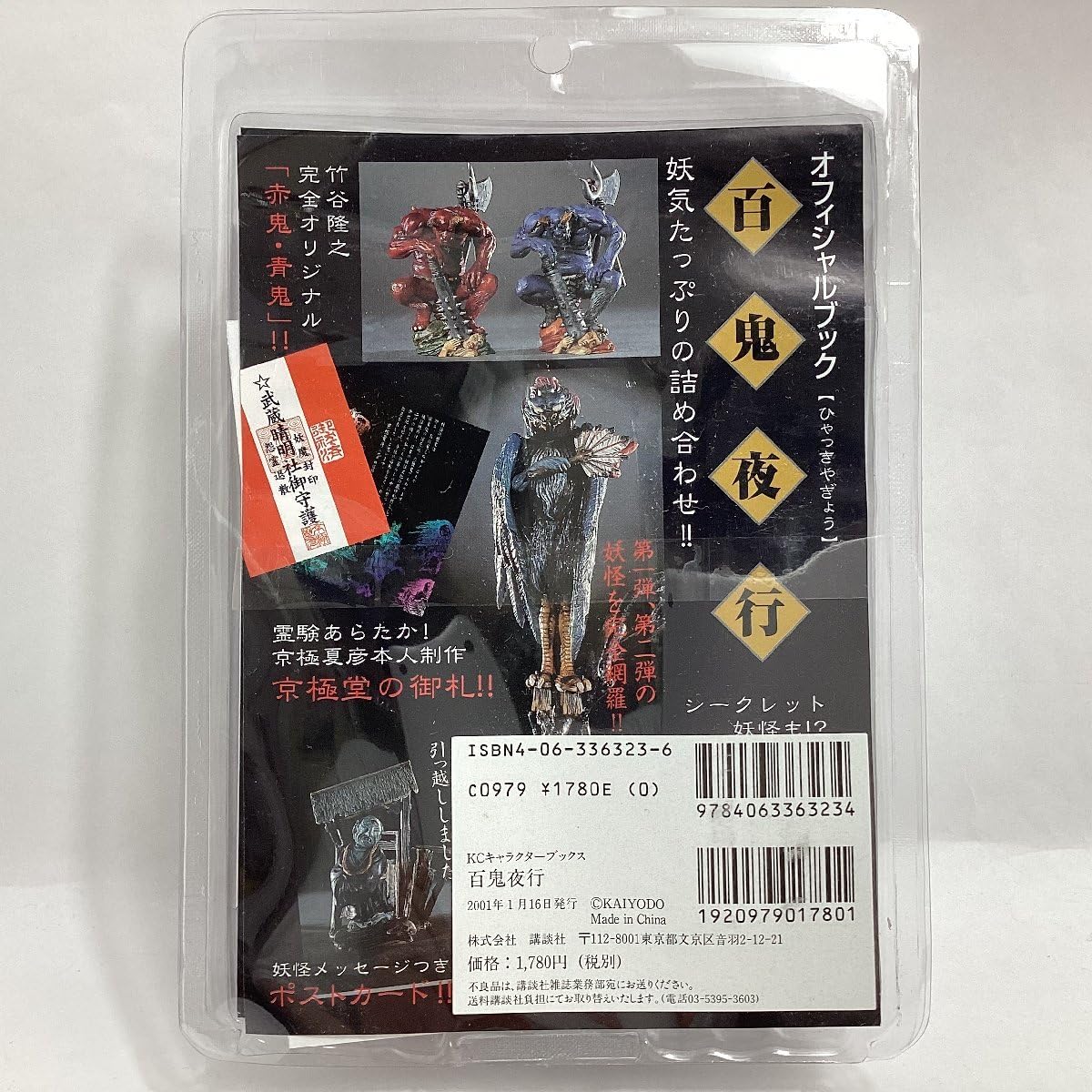 百鬼夜行　フィギュア　開封品120 未開封33 末那末匠 百鬼夜行 【限定版】by 大畠雅人 スタチュー 全高約