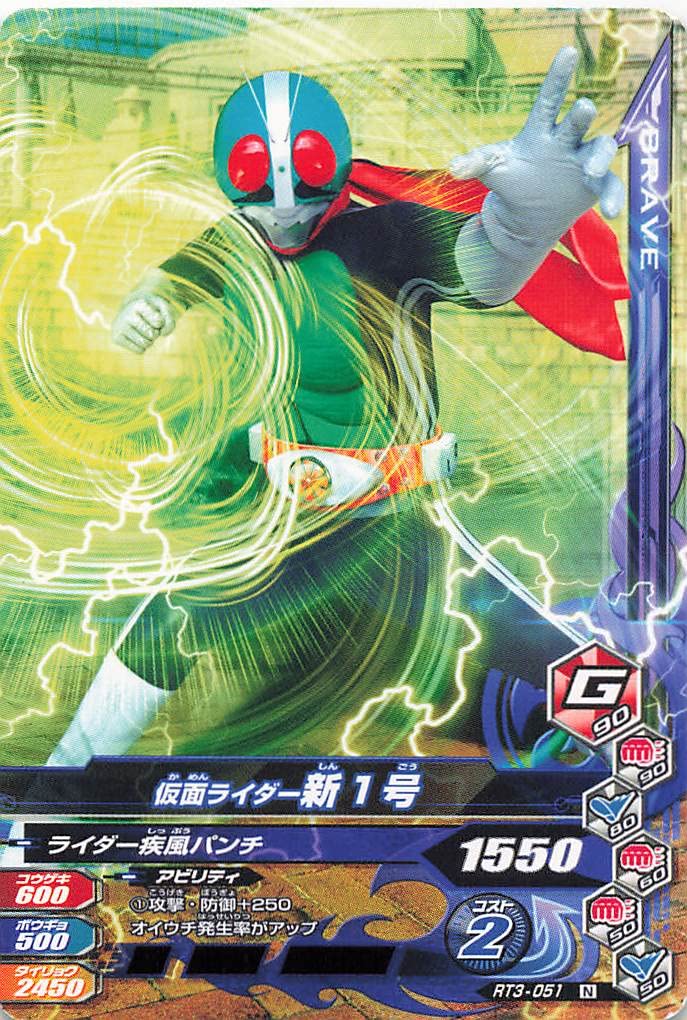 ★仮面ライダー1号トレーディングカード R01★ Amazon.co.jp: データカードダス/仮面ライダーバトル/ガンバライジング
