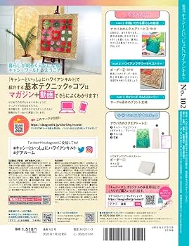ハワイアンキルト 102号 [分冊百科] (キット付) (キャシーと
