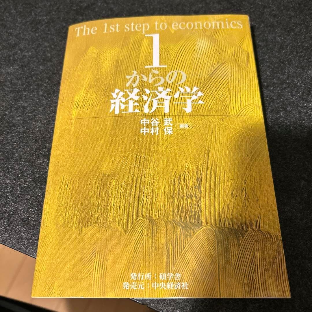 経済学 教科書 ミクロ経済学 マクロ経済学 数学 書籍セット(経済学部