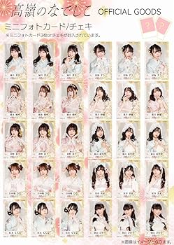 高嶺のなでしこ　生写真　梅雨ver コンプ たかねこ 30枚 高嶺のなでしこ 生写真 梅雨ver コンプ たかねこ 30枚 - メルカリ