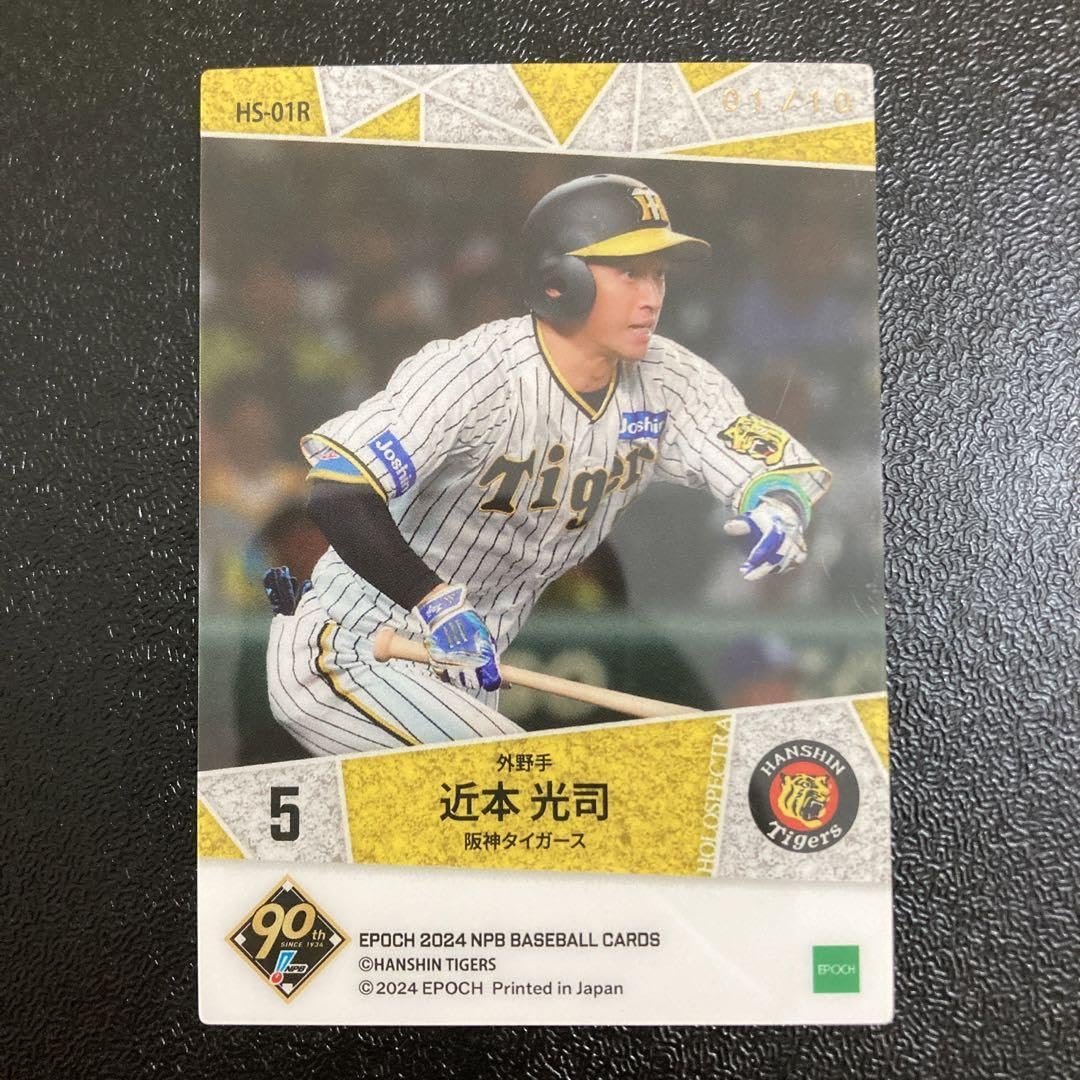 Amazon.co.jp: 2024NPBプロ野球カード 近本光司 10枚限定 Amazon.co.jp: 2024NPBプロ野球カード 近本光司 10枚限定