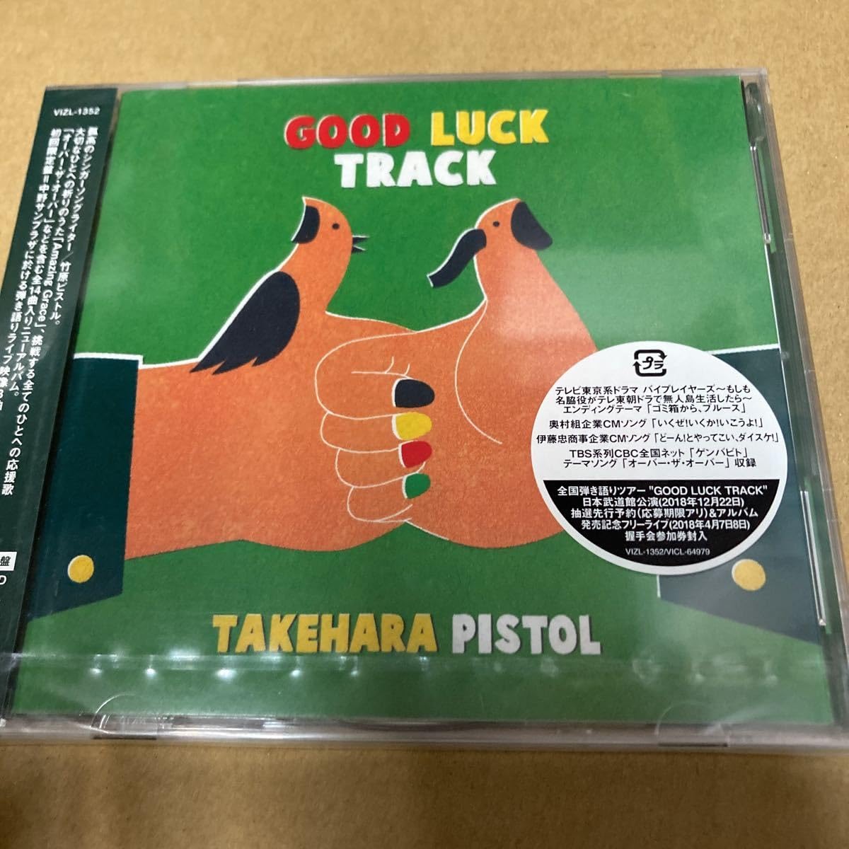 レコード　GOOD LUCK TRACK 竹原ピストル Amazon.co.jp: 竹原ピストル GOOD LUCK TRACK (初回限定盤) 未