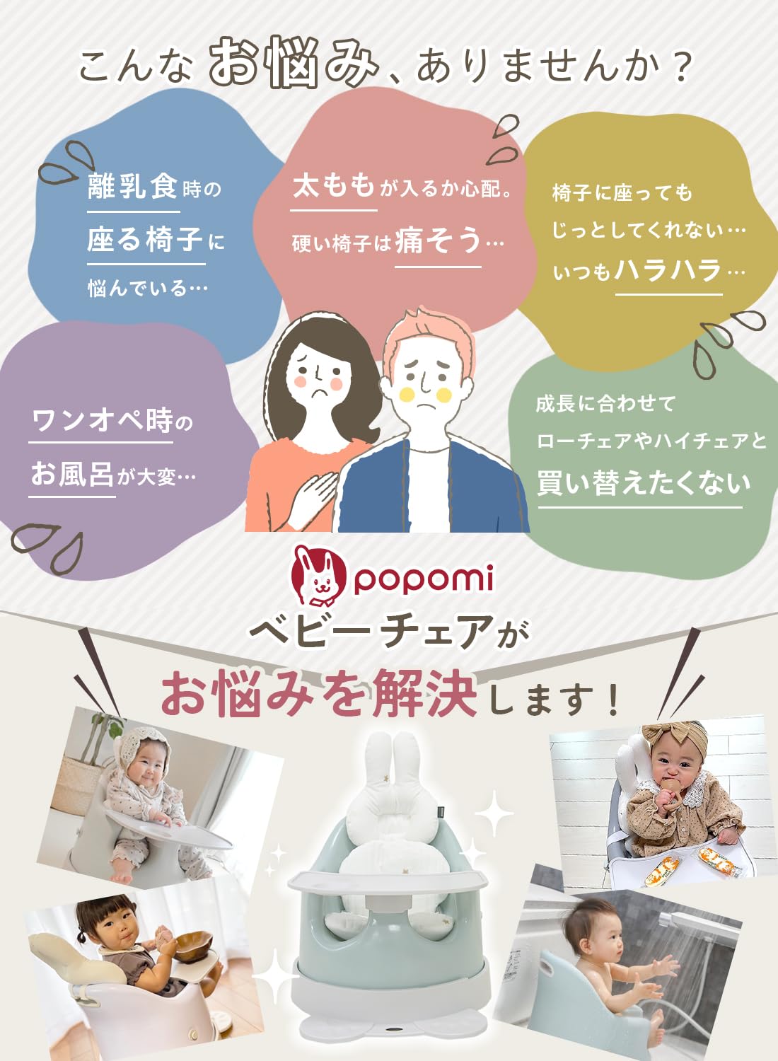 Amazon | 【充実の10点セット】 popomi ベビー チェア 6way 椅子に