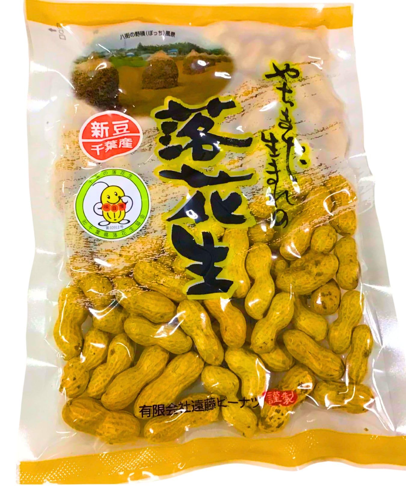 広川クラフト落花生「千葉県産さや煎り落花生」 ナカテユタカ 170g × 10袋 落花生 千葉県産 さや煎落花生 210g はねだし 千葉半立 国産 殻