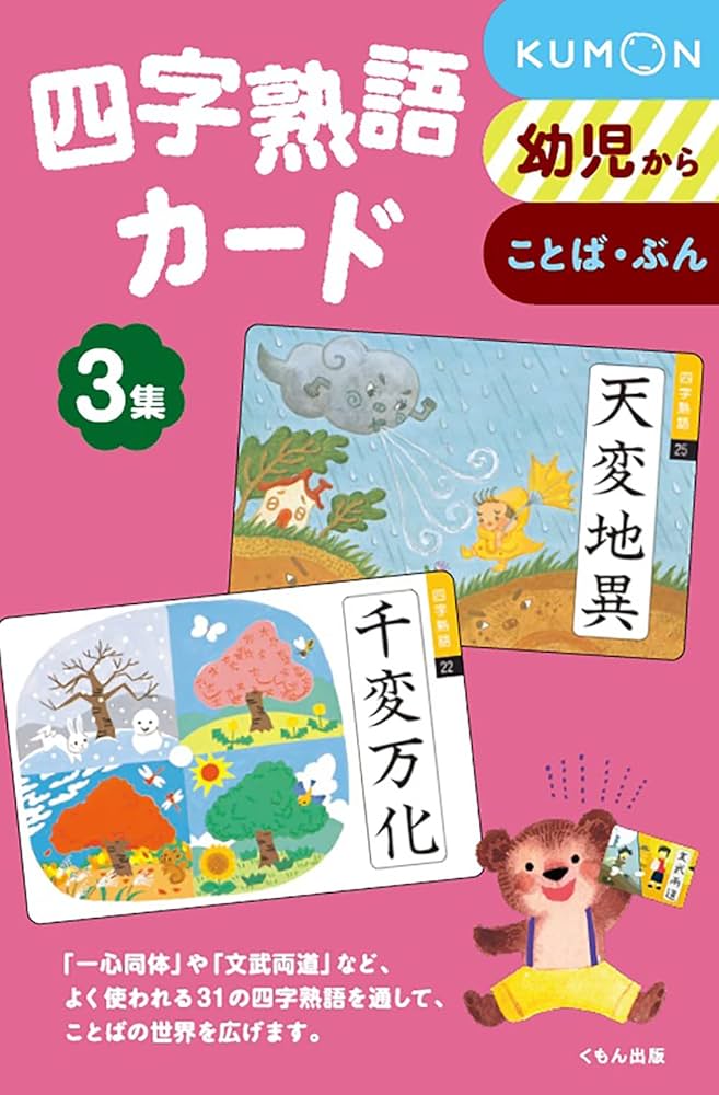 四字熟語カード 3集 | 和泉 新 |本 | 通販 | Amazon