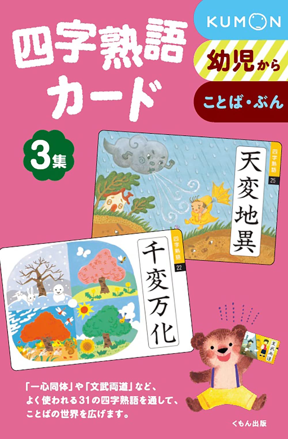 メリーナさま専用　暗記カード 3点セット　四字熟語　ことわざ　慣用句 ☆【069】中学受験国語 重要語句カードセット 四字熟語・慣用句