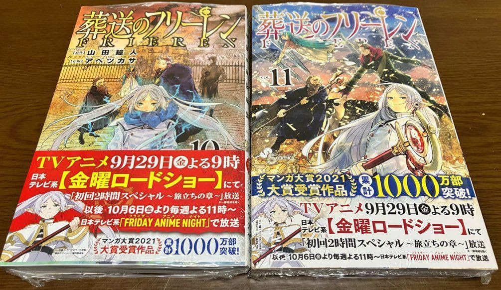 Amazon.co.jp: 葬送のフリーレン セット 第11巻発売記念 全国書店