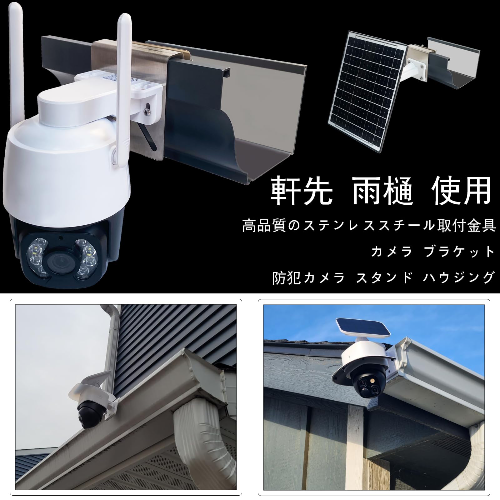 Amazon.co.jp: Eufy Security SoloCam S340 用雨樋マウント 軒先雨樋