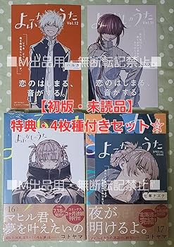 Amazon.co.jp: 【初版・品】よふかしのうた 16巻 ＆ 17巻 tsutaya 特典