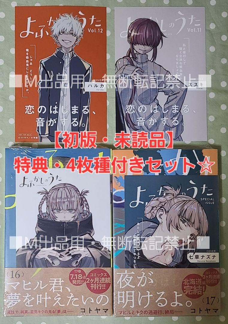 Amazon.co.jp: 【初版・品】よふかしのうた 16巻 ＆ 17巻