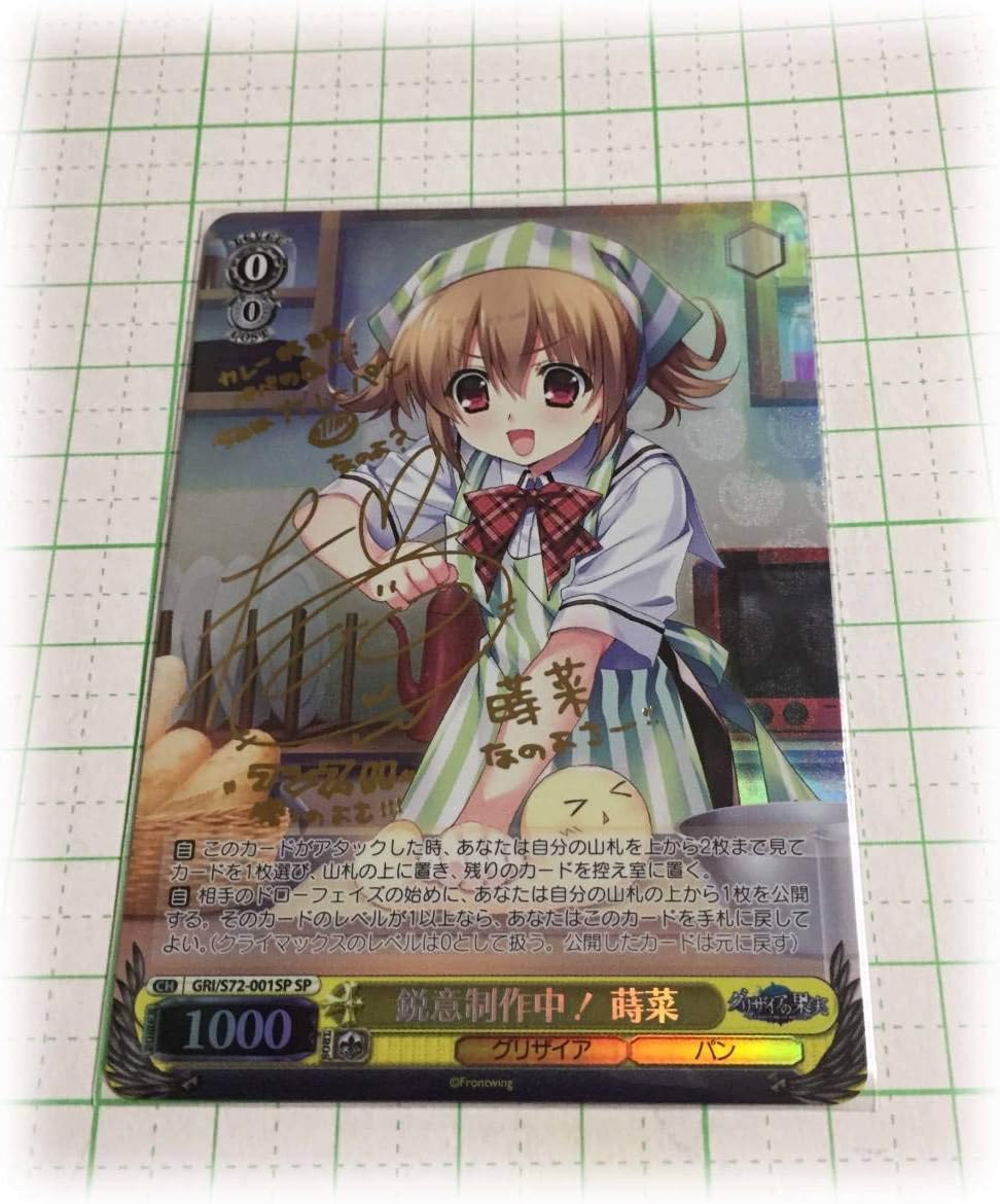 Amazon ヴァイスシュヴァルツ グリザイアの果実 Sp 鋭意制作中 蒔菜 サイン おもちゃ おもちゃ