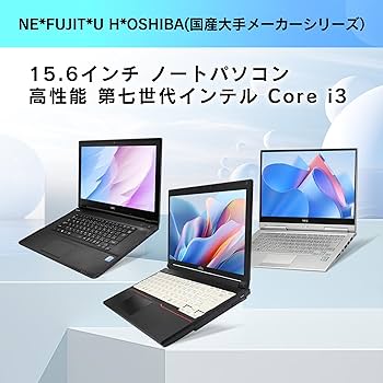 Amazon.co.jp: 【整備済み品】ノートパソコン 国産大手 おまかせ