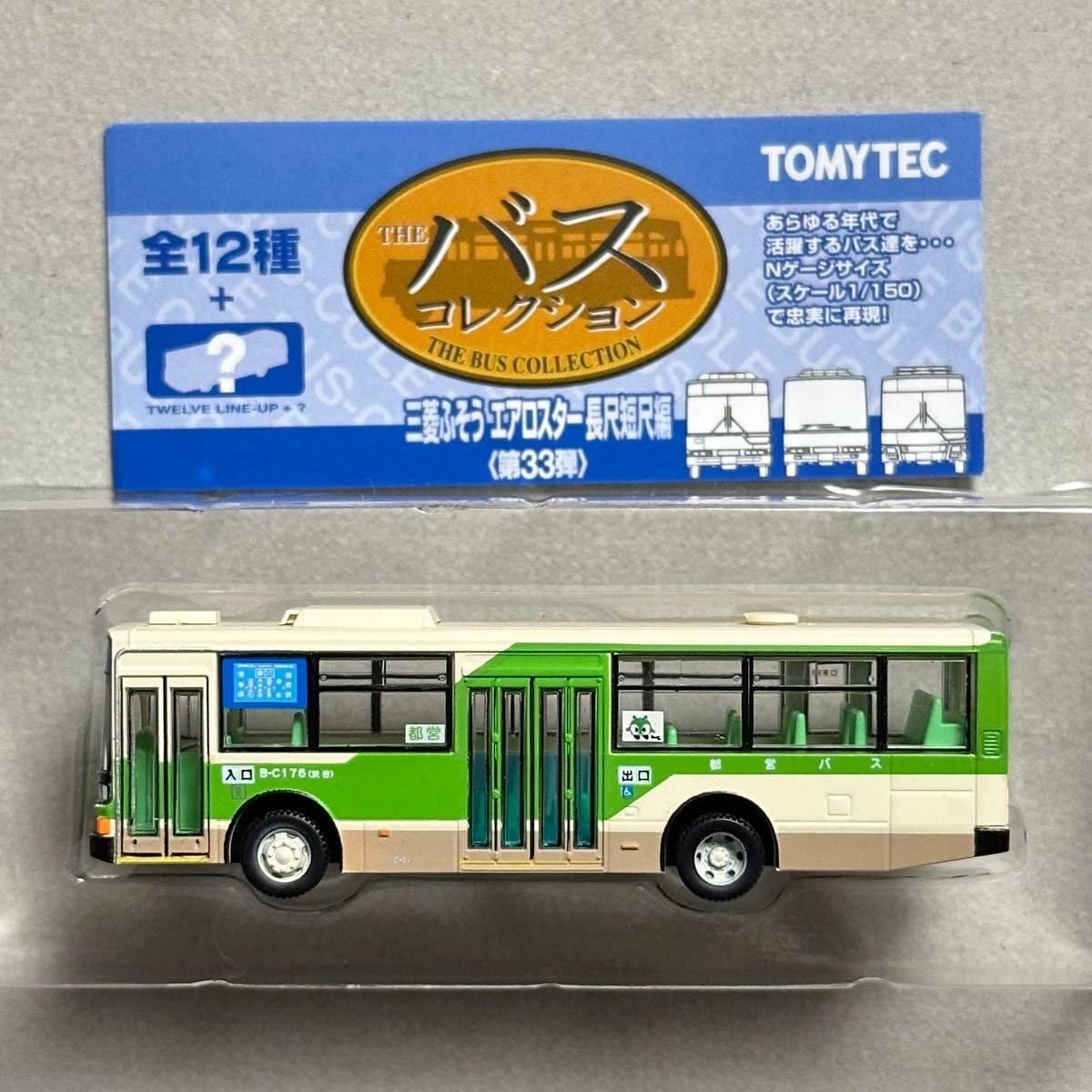 バスコレクション　33弾　シークレット　S046 東京都交通局　エアロスター バスコレクション 33弾 シークレット S046 東京都交通局 エアロスター