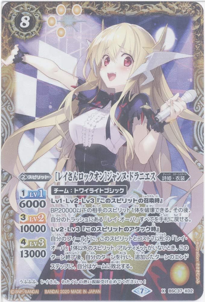 【Battle Spirits】 [Rey Rock On] Jeanne Dranies (X) (BSC37-X02) - [BSC37] All Kira Booster Premium Diva Selection