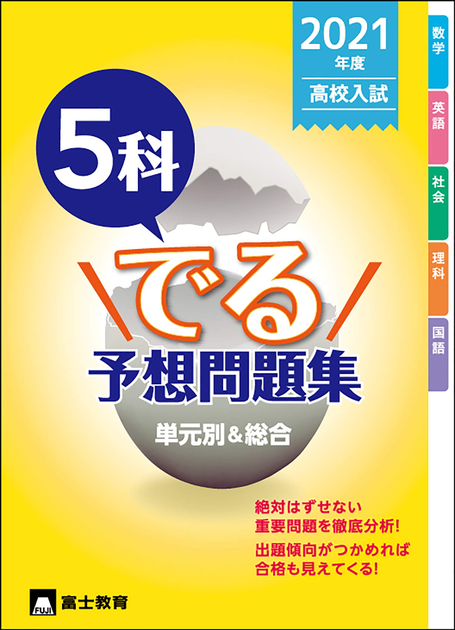 【中古】 高校入試合格２週間テスト理科/富士教育出版社 中古】 高校入試合格2週間テスト理科/富士教育出版社 楽天市場