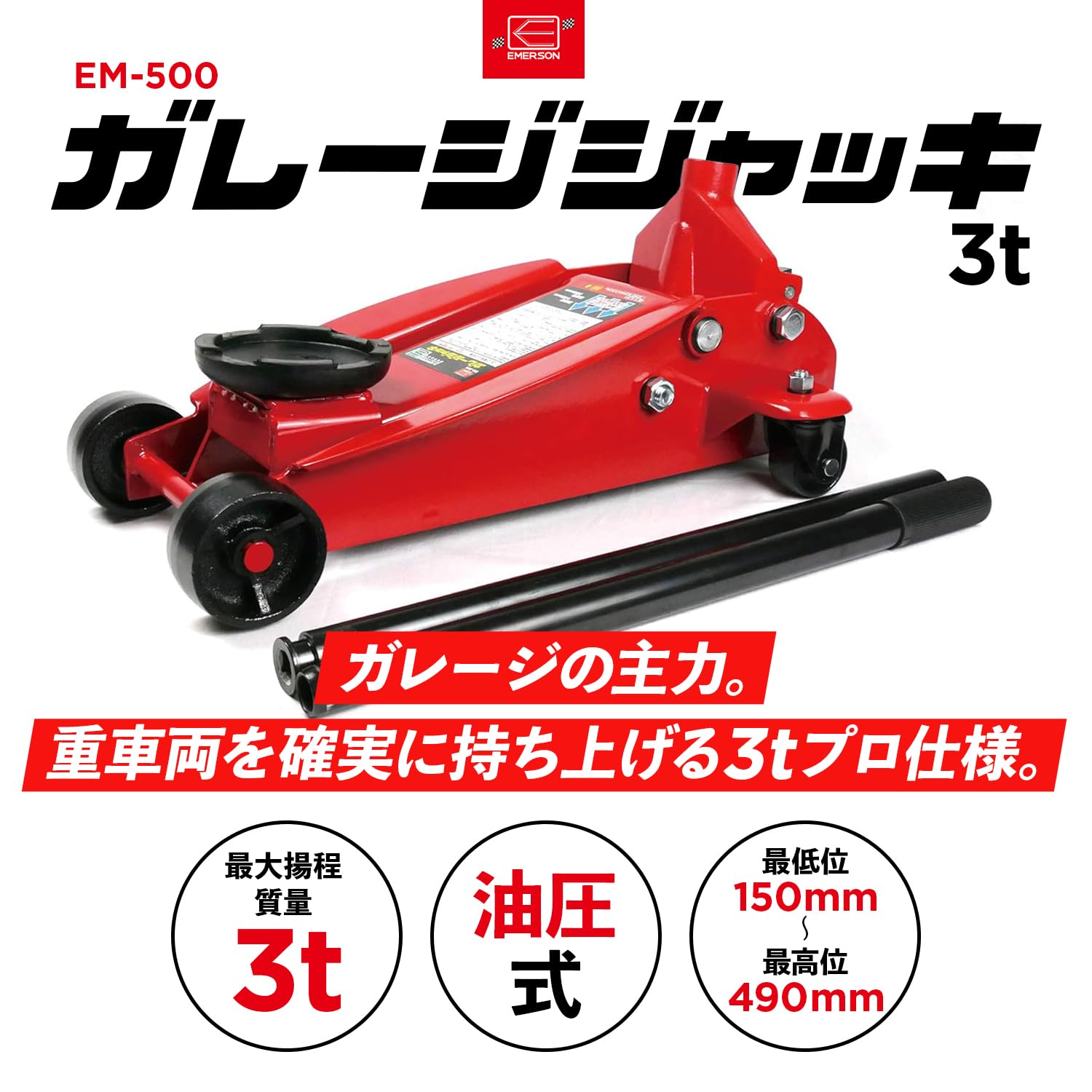 Amazon | エマーソン(Emerson) ガレージジャッキ 3t SG規格適合品 ハイ 