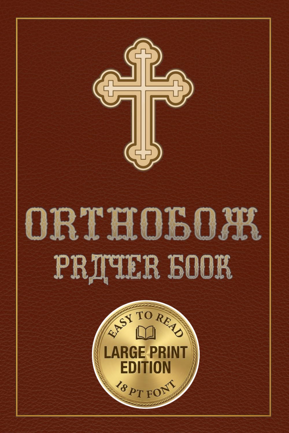 Orthodox Prayer Book Large Print: Traditional English Daily Prayer Book in 18 Pt Font for Easy Reading for Orthodox Christians - With Morning, Evening & Communion Prayers