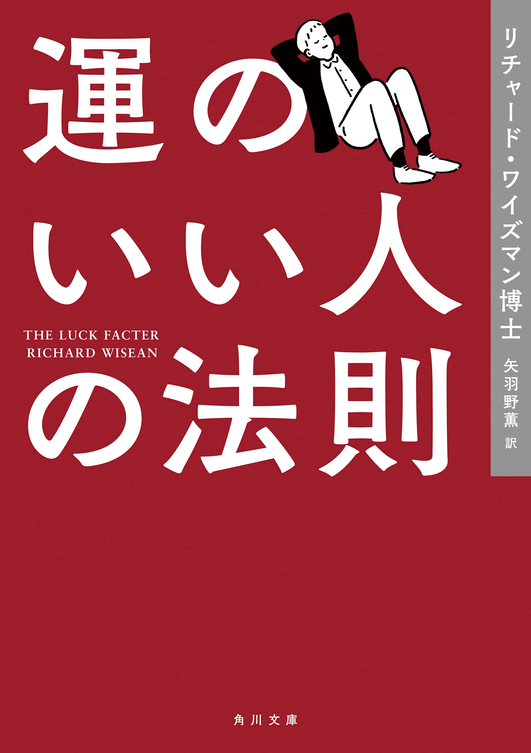 Amazon.co.jp: リチャード・ワイズマン: 本、バイオグラフィー、最新