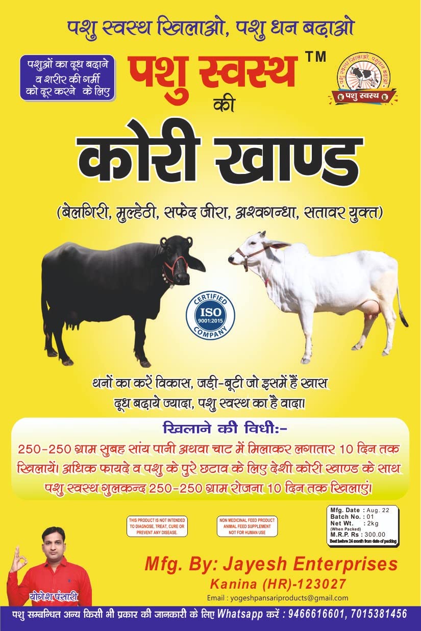 KORI KHAND (???? ????)-A Complete Solution by Natural Herbs if Cow/Buffalo Panting (Hanfana)/ Throttle Due to Heat Stroke Also Helpful in Increasing The Milk and Keeping The Body Cool (2 Kg)