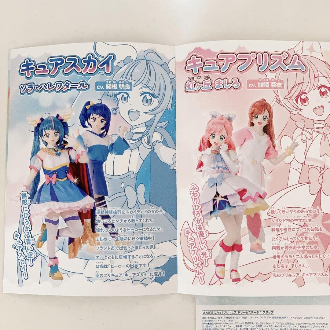 Amazon.co.jp: ひろがるスカイプリキュア ドリームステージ限定 7点  